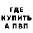 Амфетамин Розовый Defaulter Yt