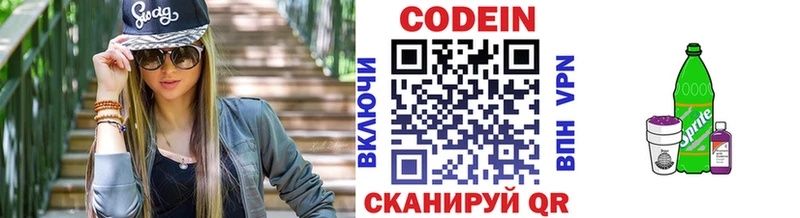закладки  Комсомольск  Codein напиток Lean (лин) 